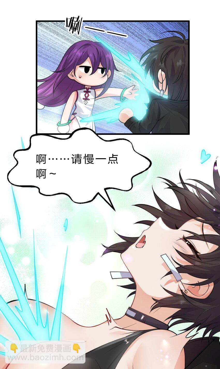 🍚修炼成仙的我只想养成女徒弟 139 主人不要这么粗暴呀 第25页