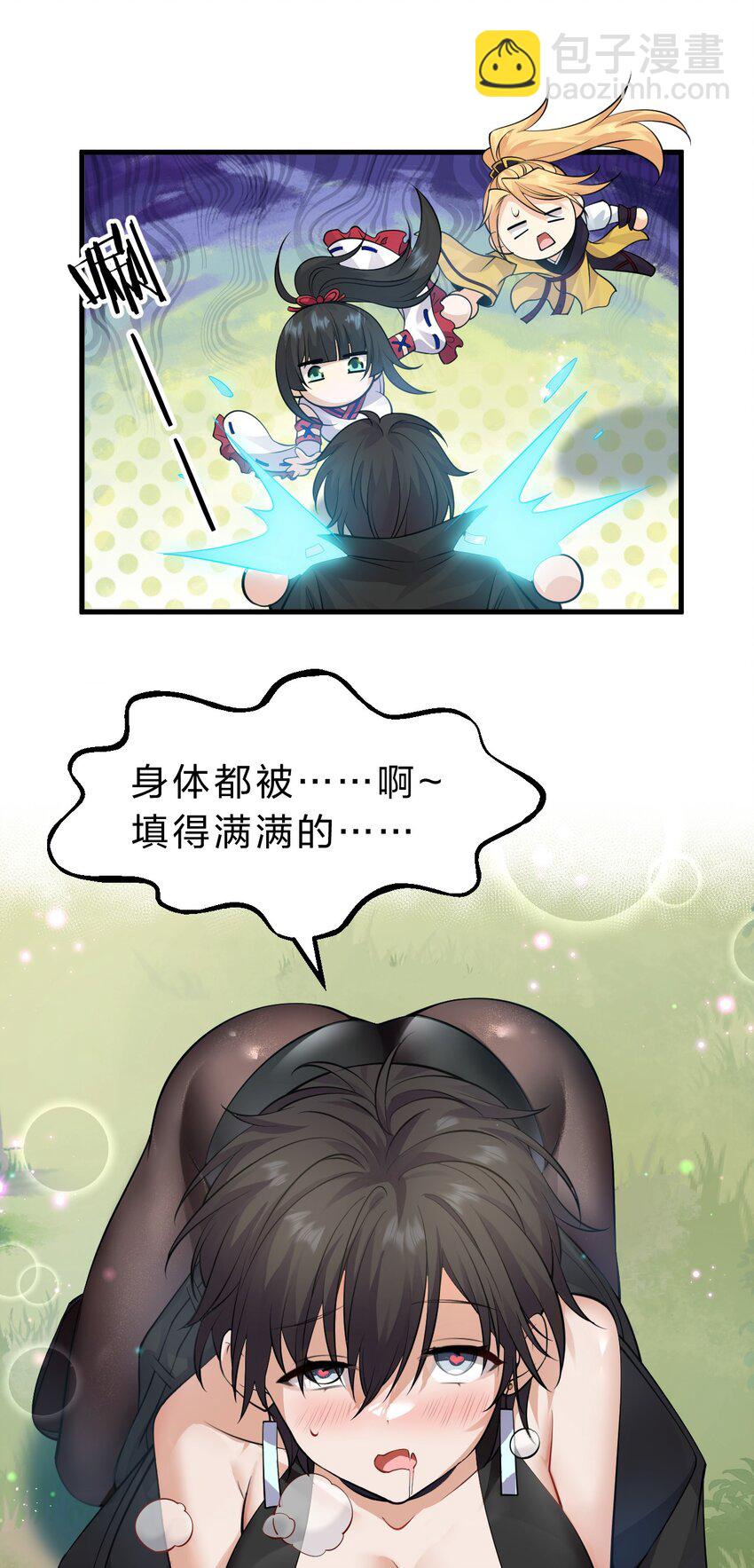 🍚修炼成仙的我只想养成女徒弟 139 主人不要这么粗暴呀 第27页
