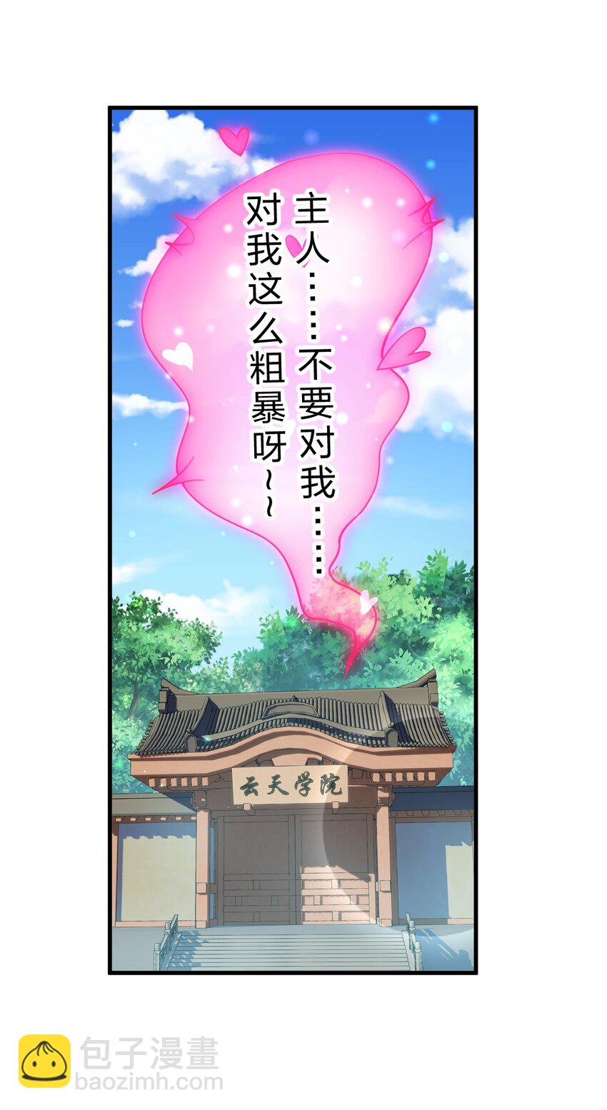 🍚修炼成仙的我只想养成女徒弟 139 主人不要这么粗暴呀 第30页