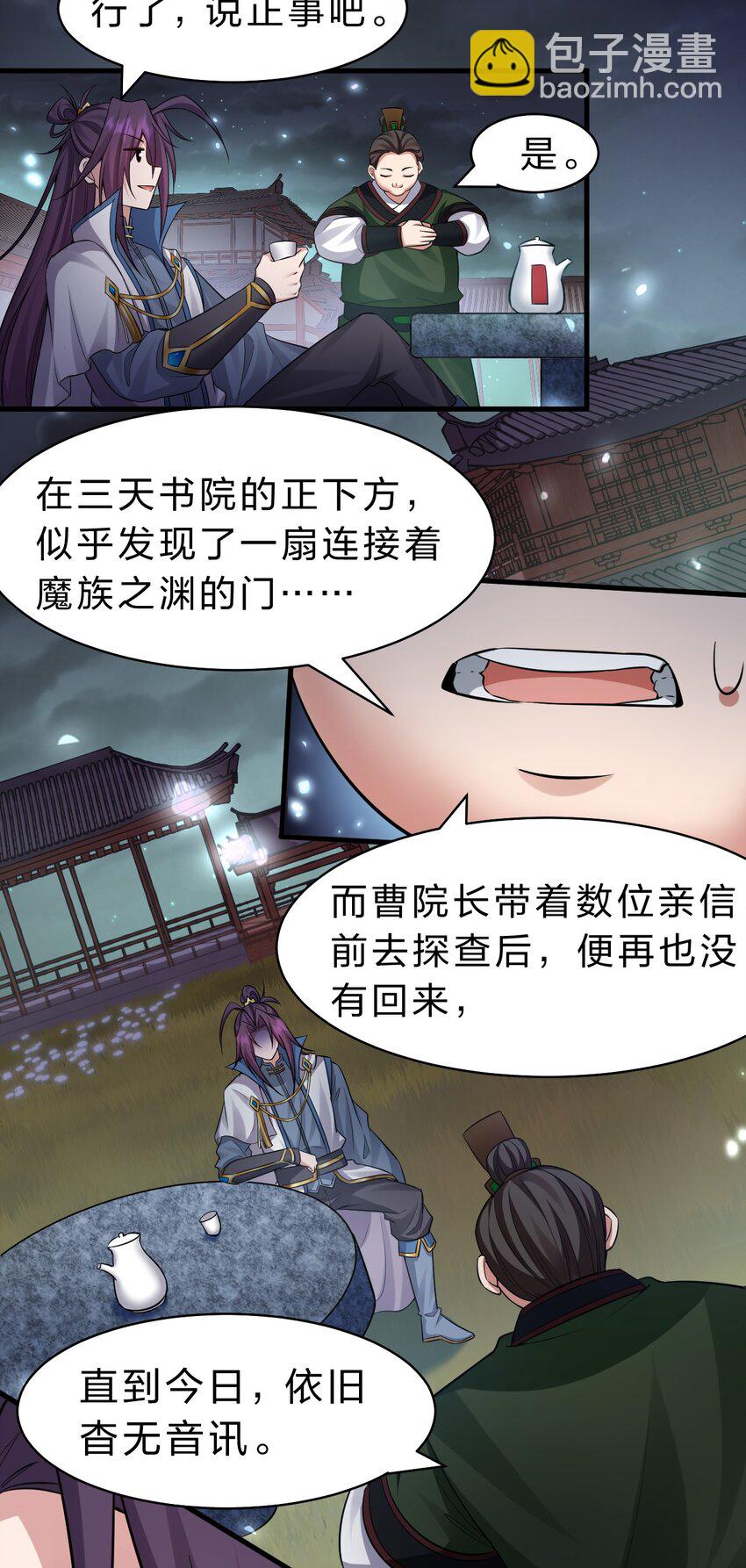 🍚修炼成仙的我只想养成女徒弟 139 主人不要这么粗暴呀 第7页