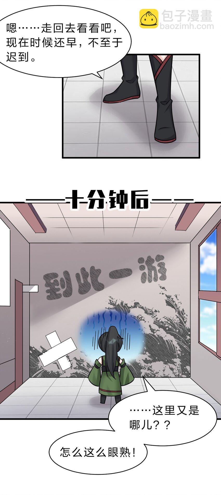 🍚修炼成仙的我只想养成女徒弟 141 洛葵被盯上了！ 第10页