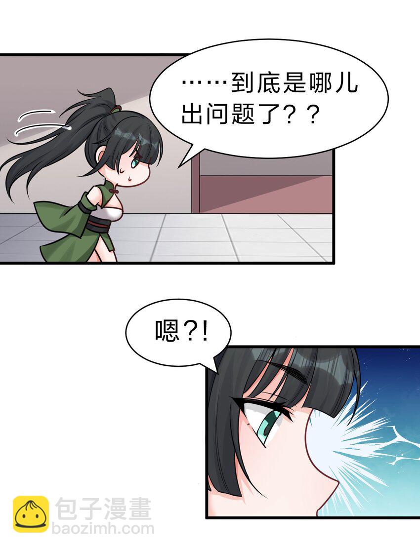 🍚修炼成仙的我只想养成女徒弟 141 洛葵被盯上了！ 第11页