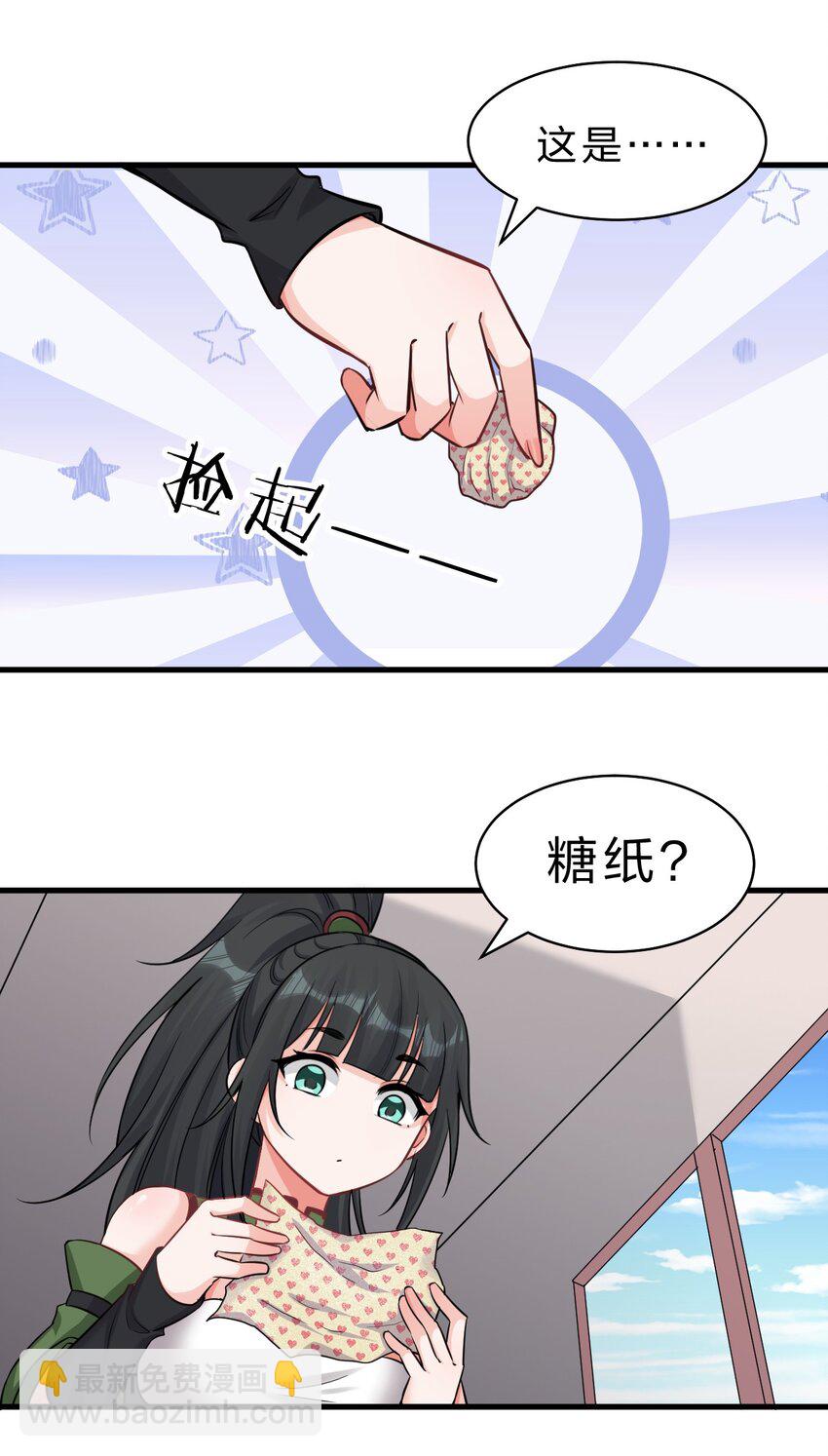 🍚修炼成仙的我只想养成女徒弟 141 洛葵被盯上了！ 第13页