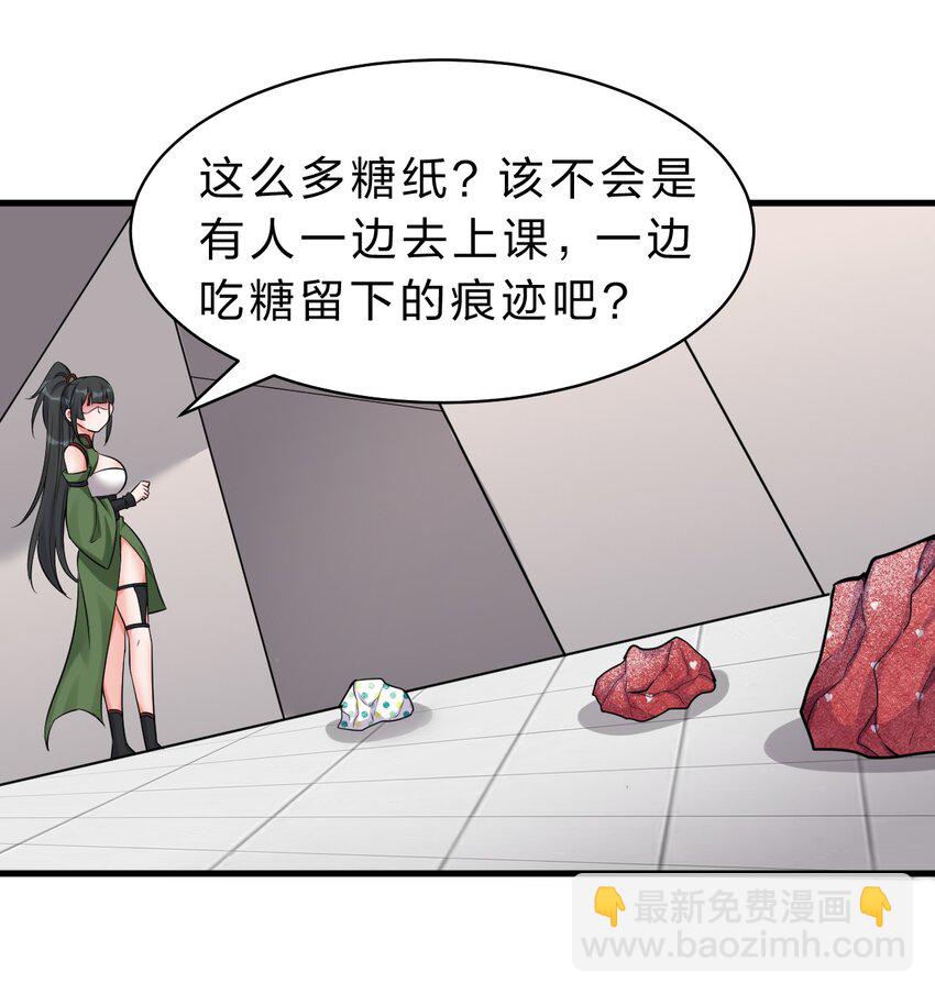 🍚修炼成仙的我只想养成女徒弟 141 洛葵被盯上了！ 第14页