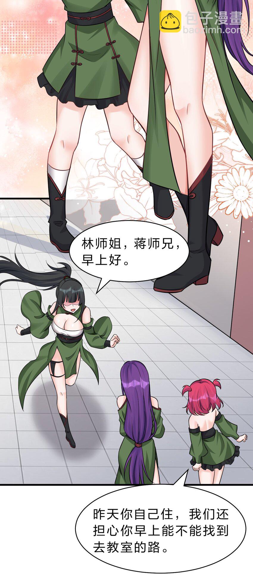 🍚修炼成仙的我只想养成女徒弟 141 洛葵被盯上了！ 第17页