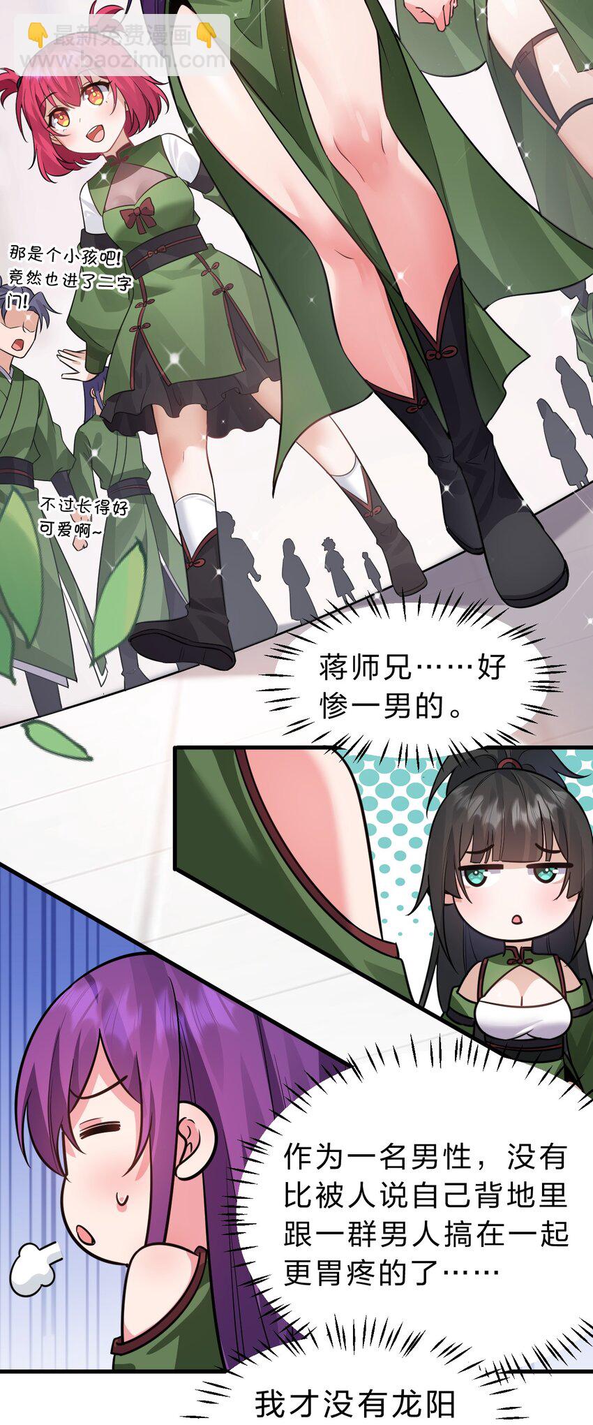 🍚修炼成仙的我只想养成女徒弟 141 洛葵被盯上了！ 第21页