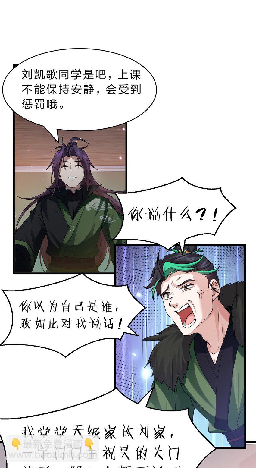 🍚修炼成仙的我只想养成女徒弟 141 洛葵被盯上了！ 第3页
