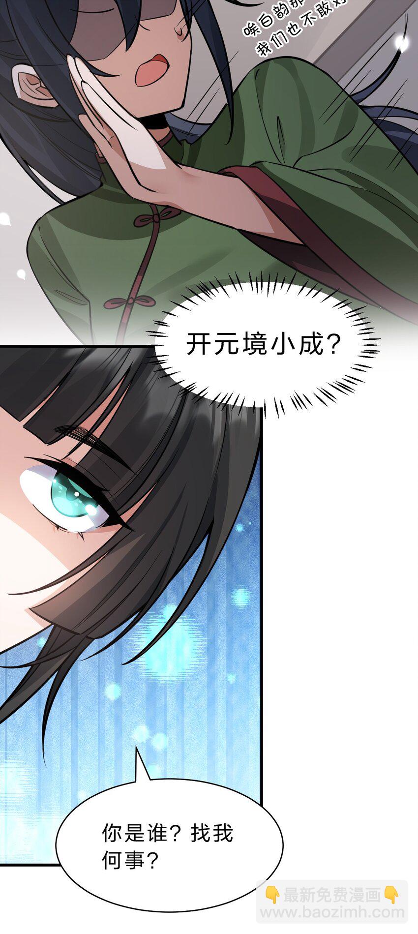 🍚修炼成仙的我只想养成女徒弟 141 洛葵被盯上了！ 第30页