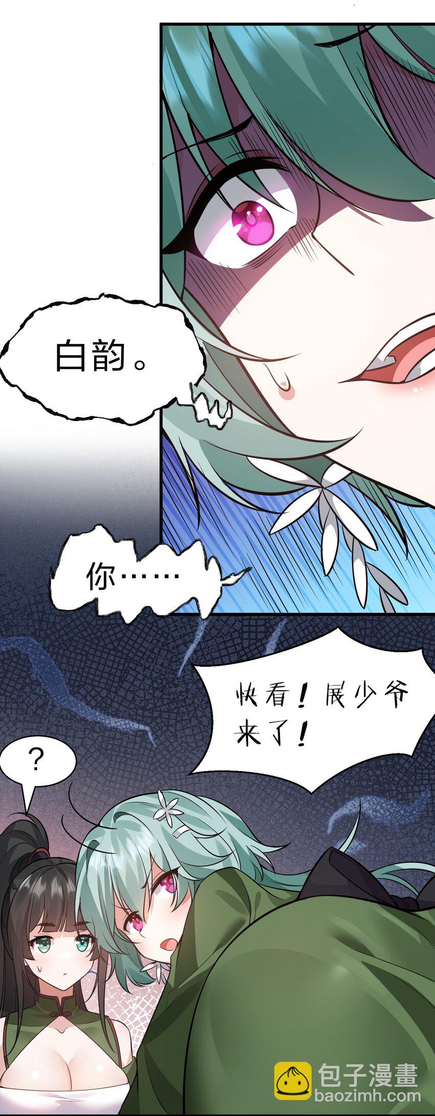 🍚修炼成仙的我只想养成女徒弟 141 洛葵被盯上了！ 第31页