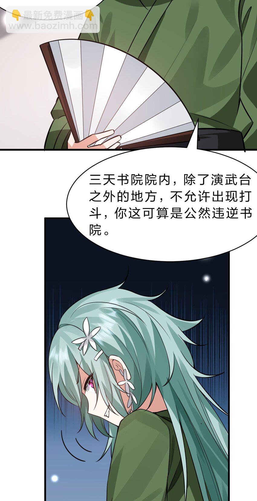 🍚修炼成仙的我只想养成女徒弟 141 洛葵被盯上了！ 第33页