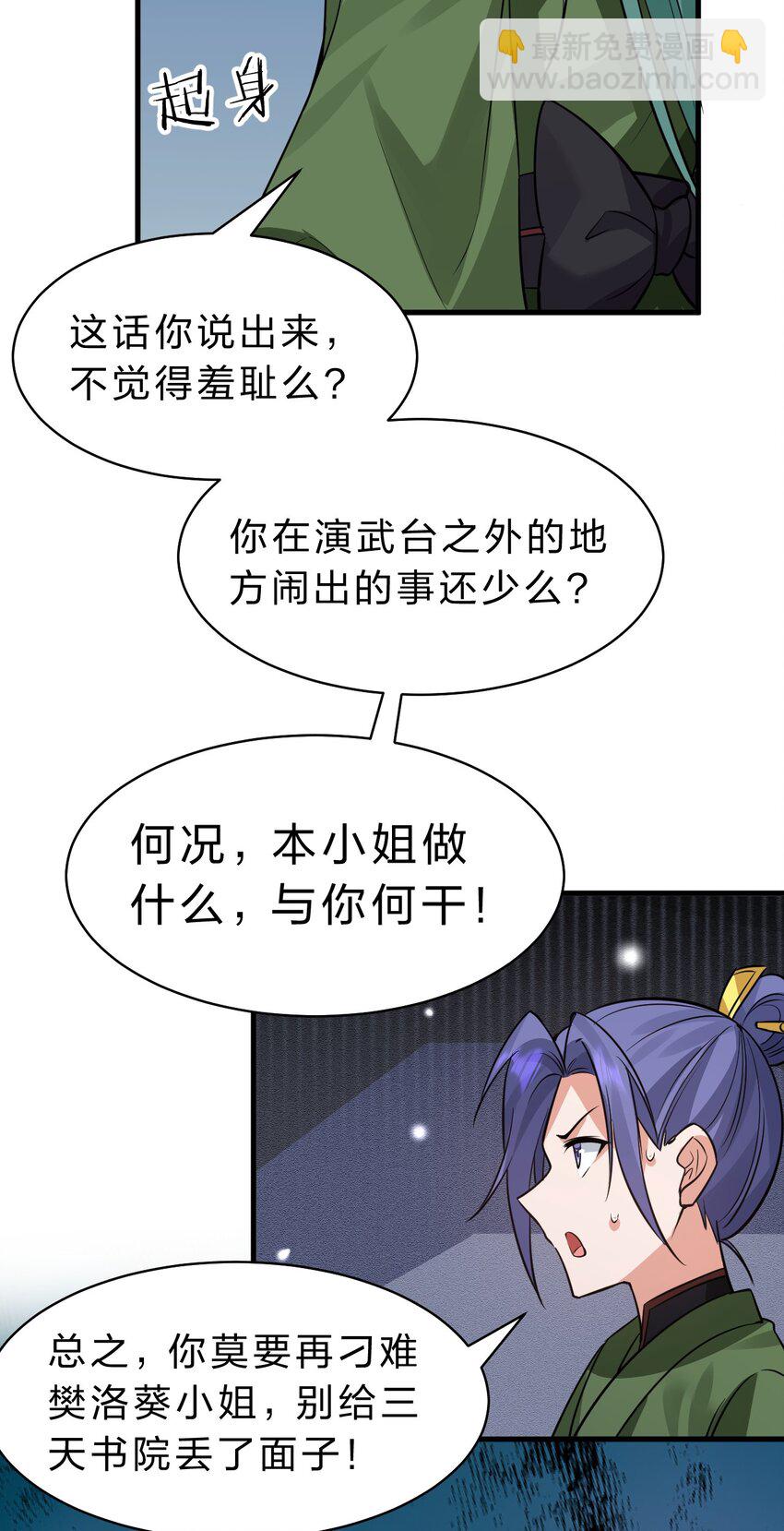 🍚修炼成仙的我只想养成女徒弟 141 洛葵被盯上了！ 第34页