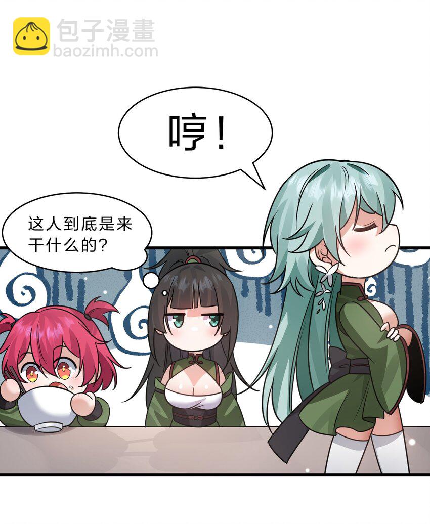 🍚修炼成仙的我只想养成女徒弟 141 洛葵被盯上了！ 第39页