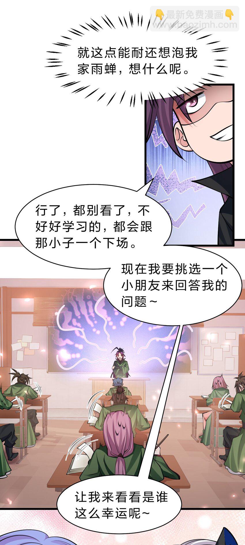 🍚修炼成仙的我只想养成女徒弟 141 洛葵被盯上了！ 第6页
