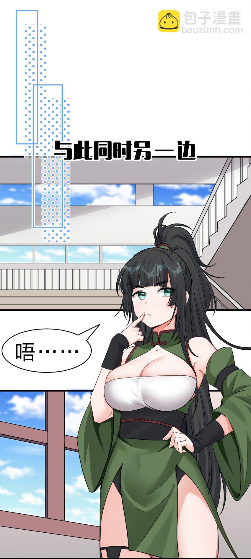 🍚修炼成仙的我只想养成女徒弟 141 洛葵被盯上了！ 第8页