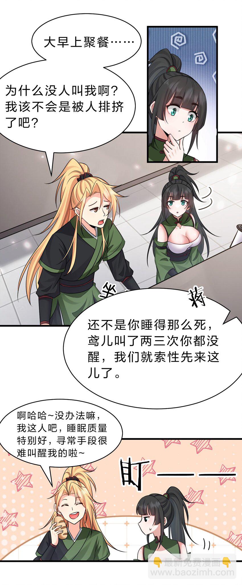 🍚修炼成仙的我只想养成女徒弟 143 小雨蝉变身雨蝉大姐大！ 第11页