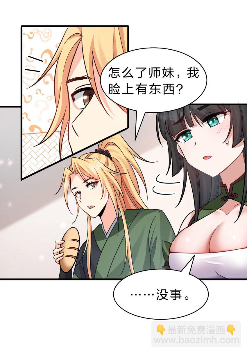 🍚修炼成仙的我只想养成女徒弟 143 小雨蝉变身雨蝉大姐大！ 第12页