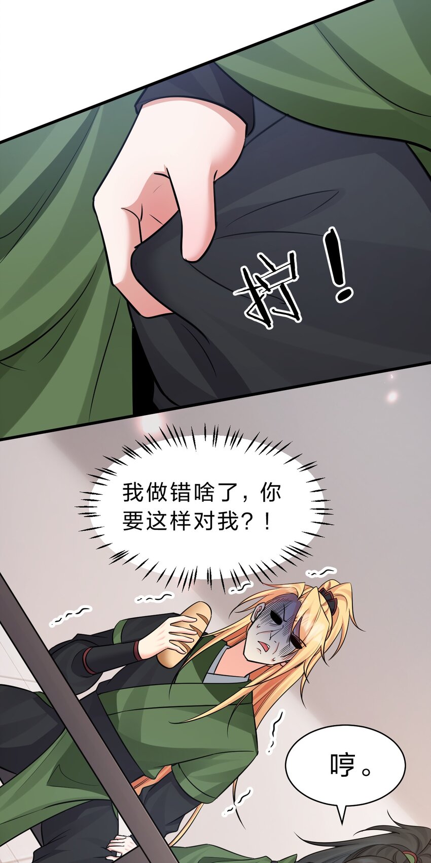 🍚修炼成仙的我只想养成女徒弟 143 小雨蝉变身雨蝉大姐大！ 第14页