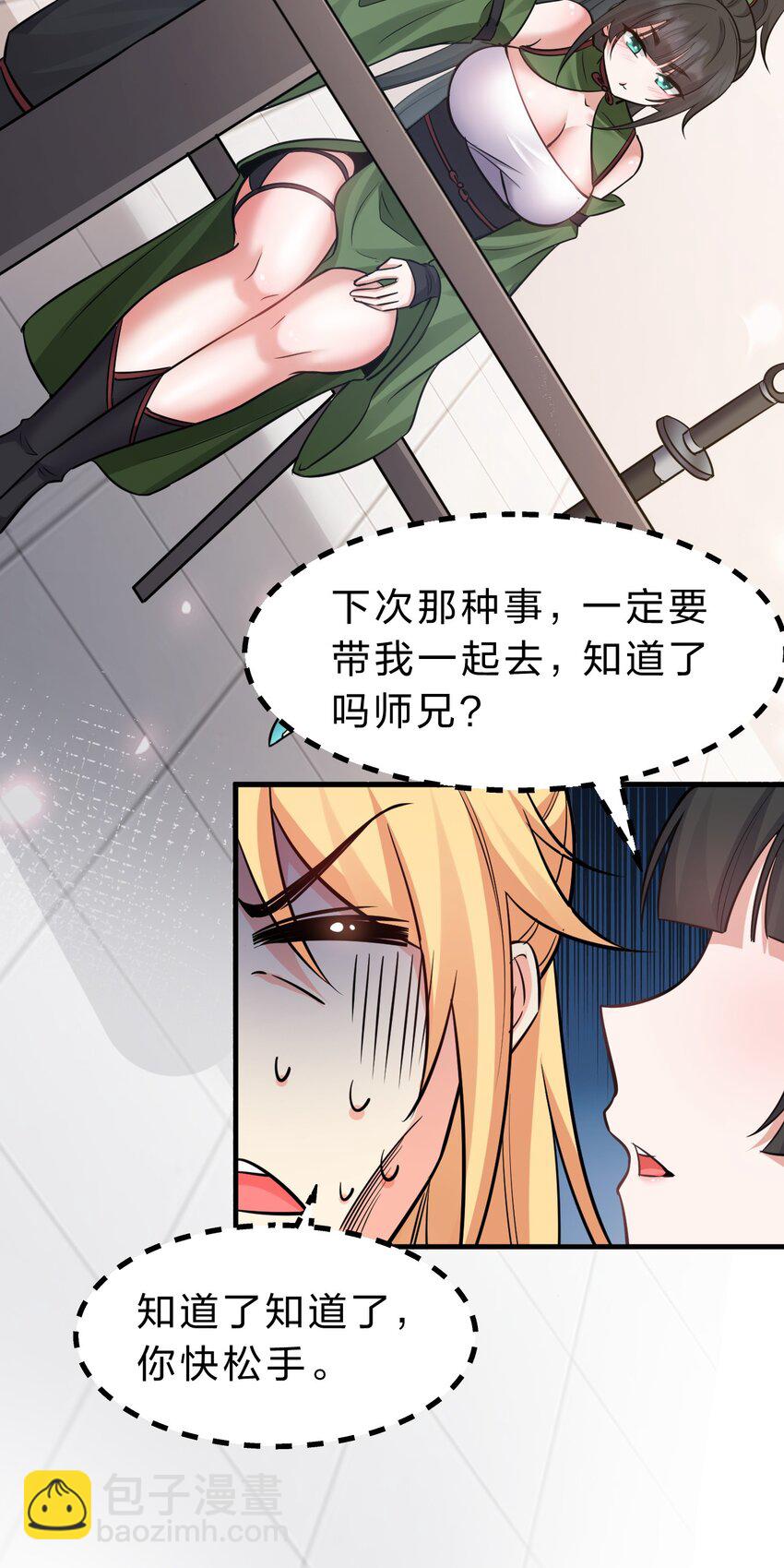 🍚修炼成仙的我只想养成女徒弟 143 小雨蝉变身雨蝉大姐大！ 第15页