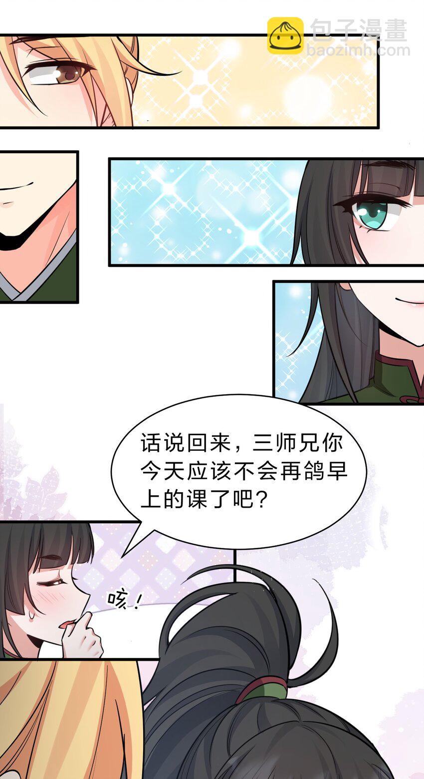 🍚修炼成仙的我只想养成女徒弟 143 小雨蝉变身雨蝉大姐大！ 第17页