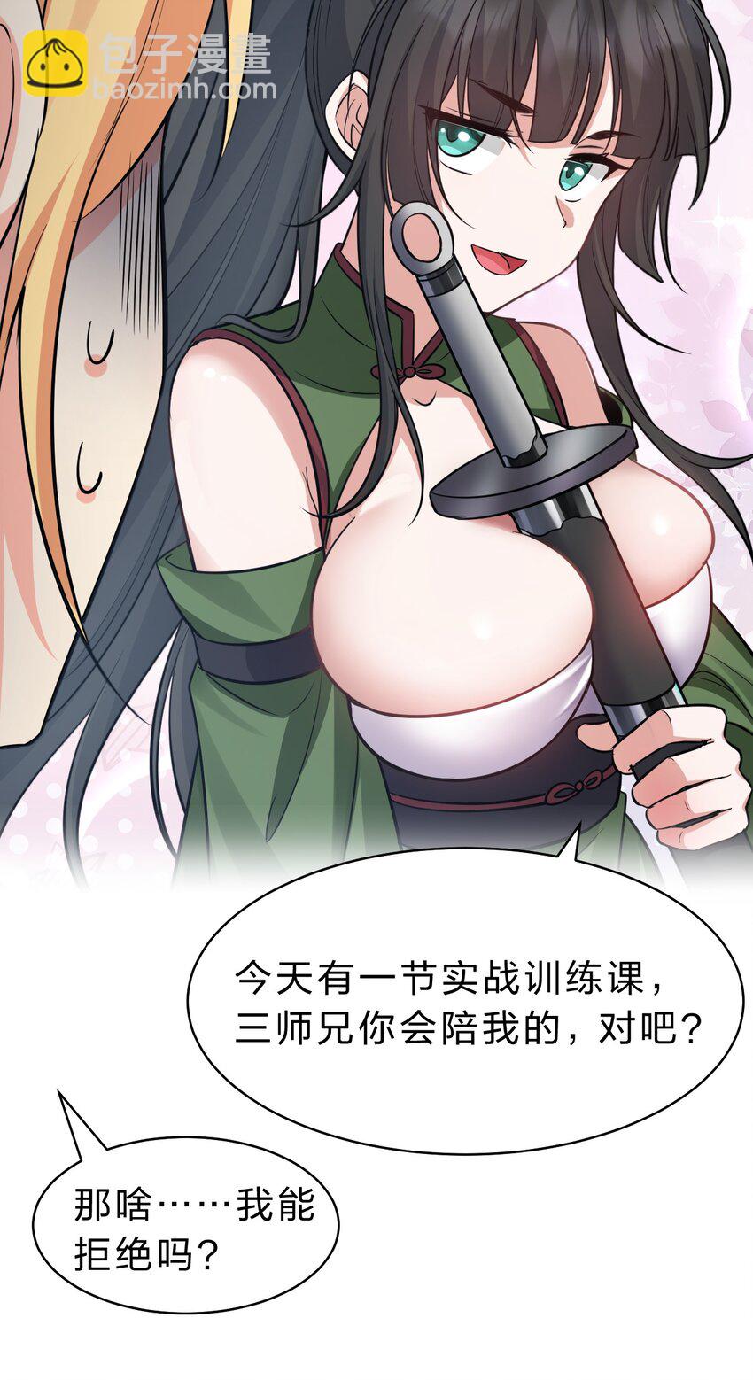 🍚修炼成仙的我只想养成女徒弟 143 小雨蝉变身雨蝉大姐大！ 第18页