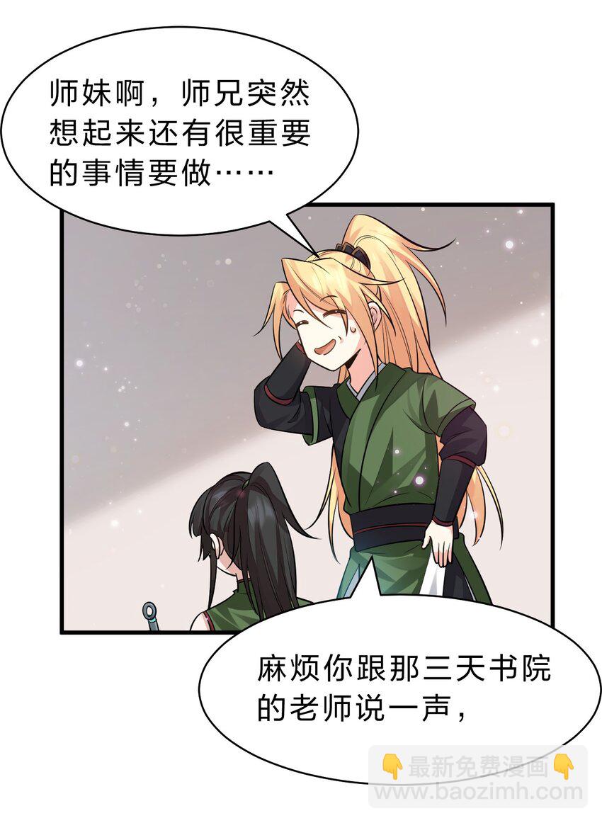 🍚修炼成仙的我只想养成女徒弟 143 小雨蝉变身雨蝉大姐大！ 第19页