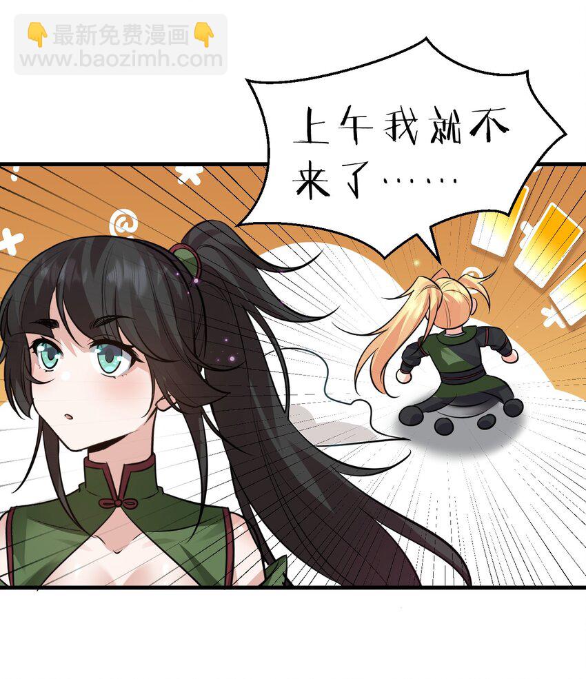 🍚修炼成仙的我只想养成女徒弟 143 小雨蝉变身雨蝉大姐大！ 第20页