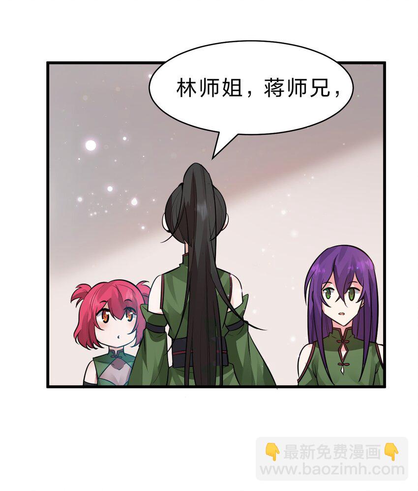 🍚修炼成仙的我只想养成女徒弟 143 小雨蝉变身雨蝉大姐大！ 第21页