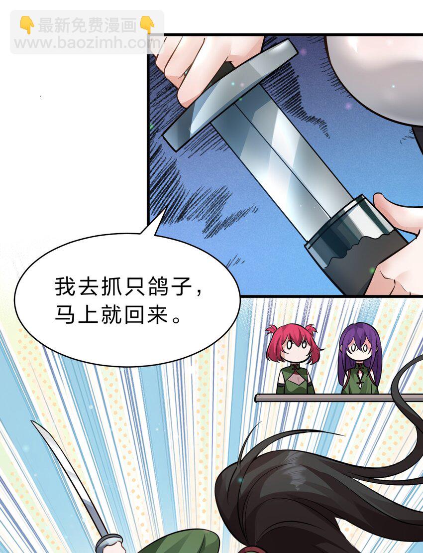 🍚修炼成仙的我只想养成女徒弟 143 小雨蝉变身雨蝉大姐大！ 第22页