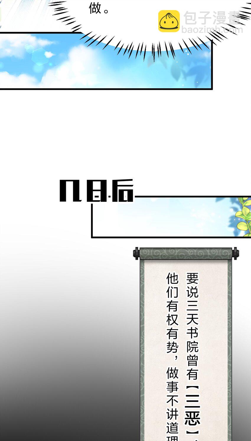 🍚修炼成仙的我只想养成女徒弟 143 小雨蝉变身雨蝉大姐大！ 第24页