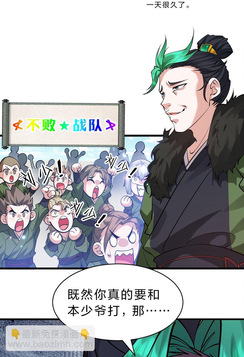 🍚修炼成仙的我只想养成女徒弟 143 小雨蝉变身雨蝉大姐大！ 第39页