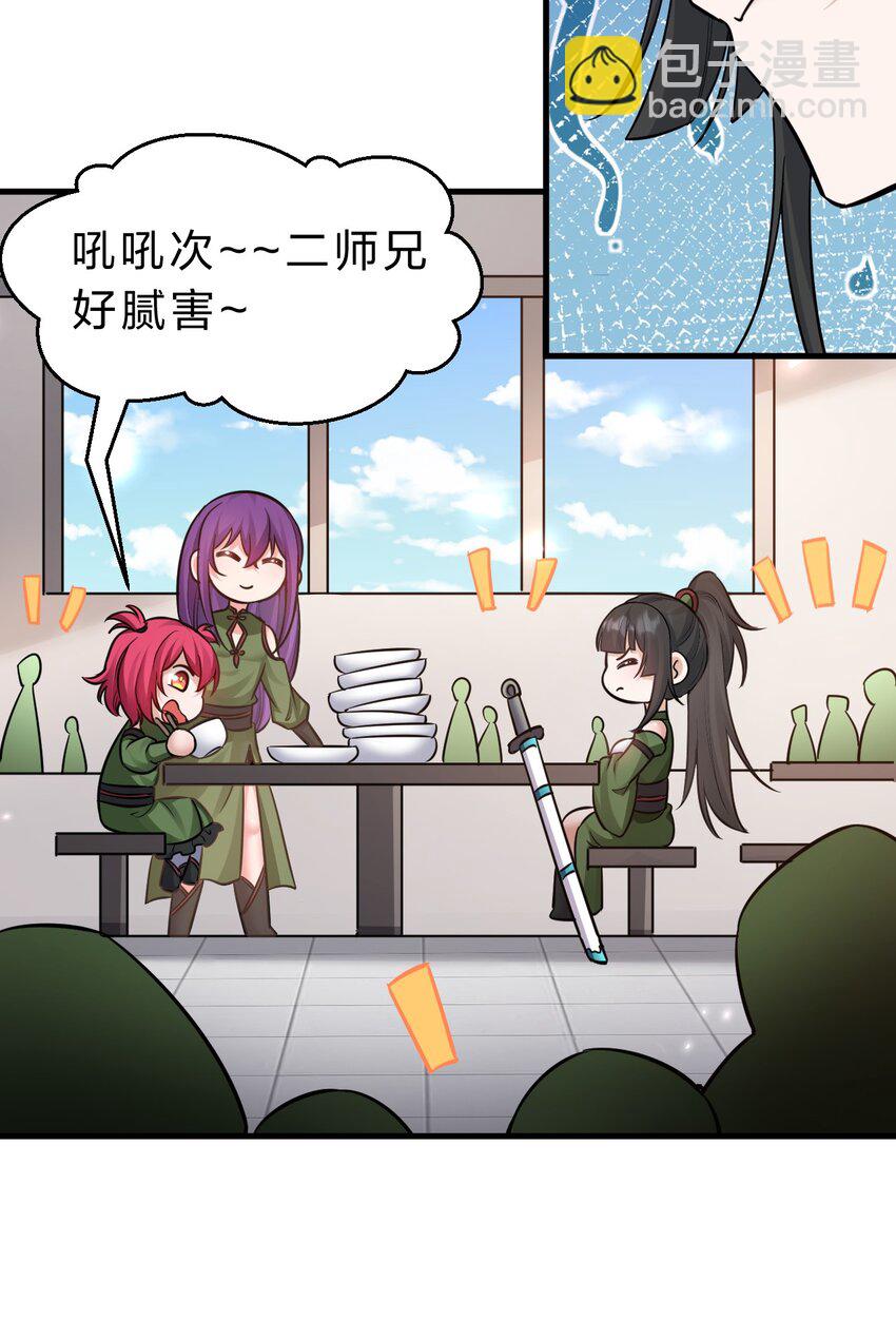 🍚修炼成仙的我只想养成女徒弟 143 小雨蝉变身雨蝉大姐大！ 第4页