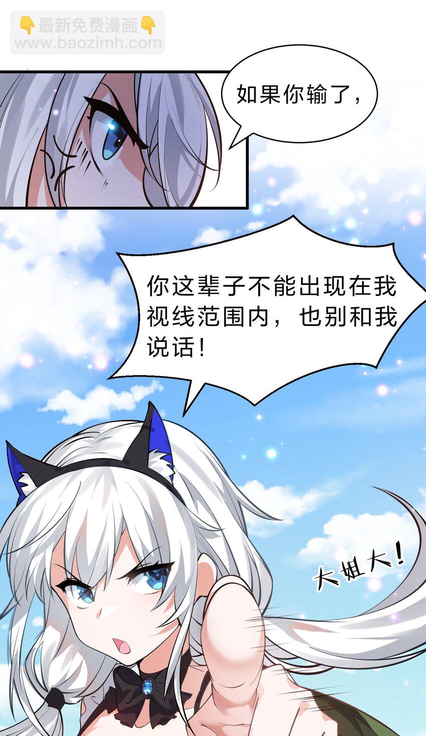 🍚修炼成仙的我只想养成女徒弟 143 小雨蝉变身雨蝉大姐大！ 第41页