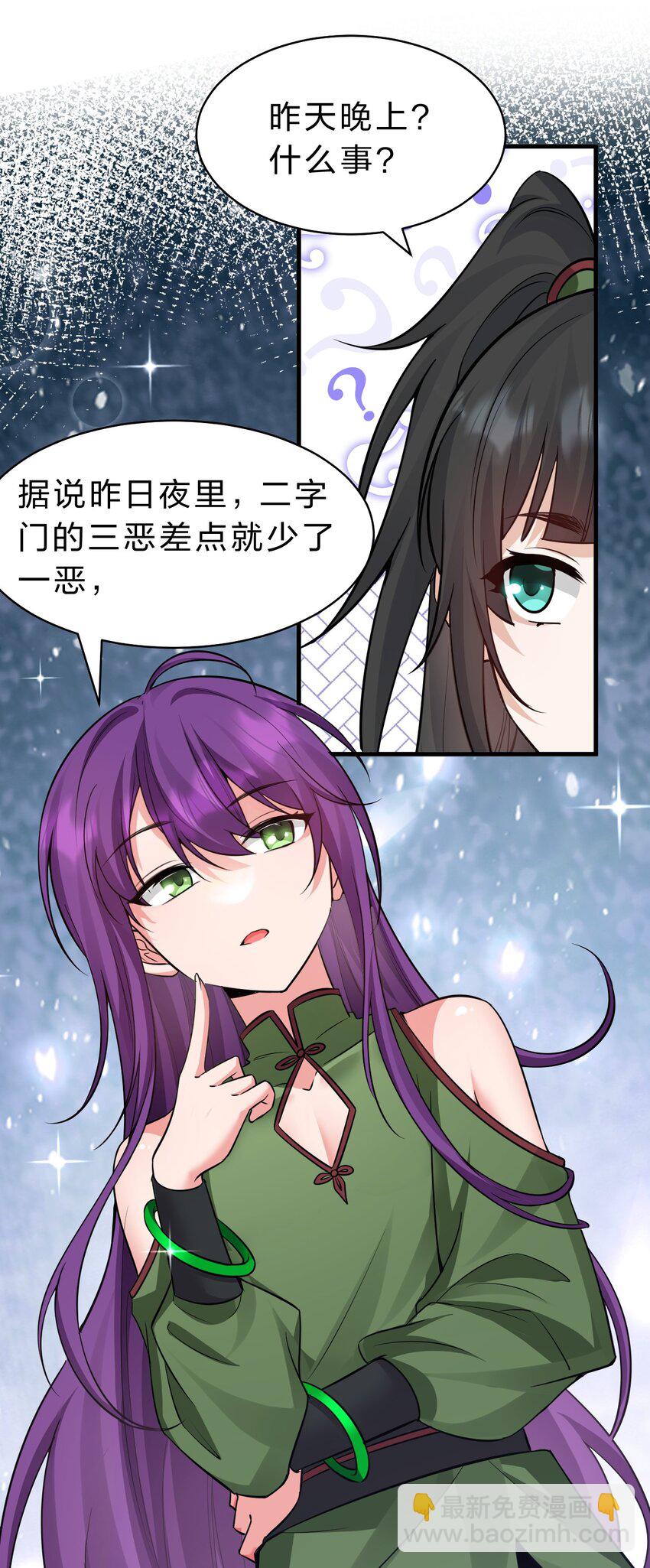 🍚修炼成仙的我只想养成女徒弟 143 小雨蝉变身雨蝉大姐大！ 第8页