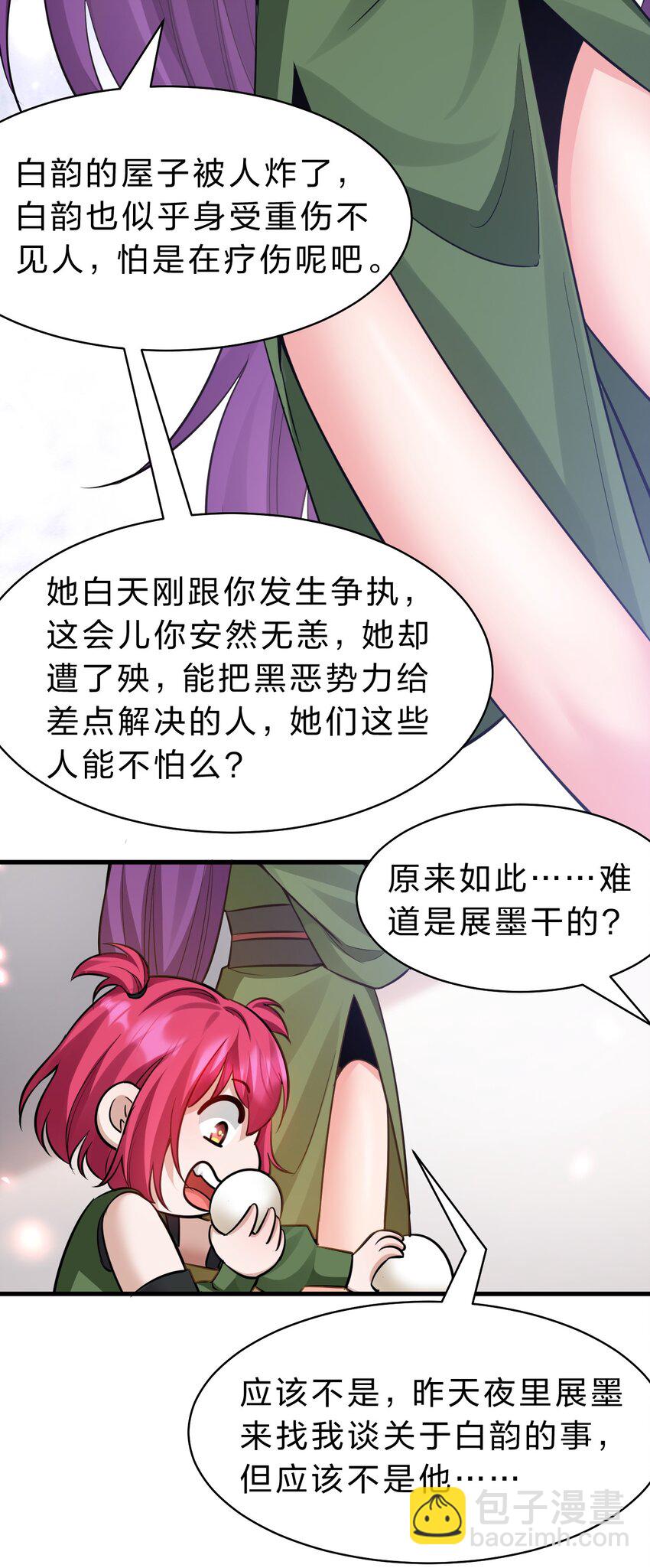 🍚修炼成仙的我只想养成女徒弟 143 小雨蝉变身雨蝉大姐大！ 第9页