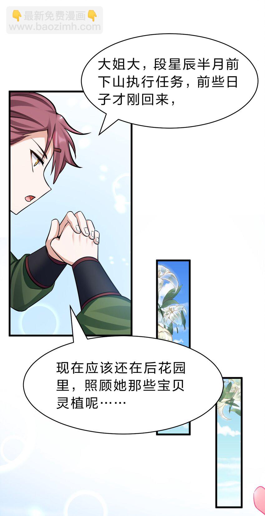 🍚修炼成仙的我只想养成女徒弟 145 灯泡妹子失忆了？！ 第10页