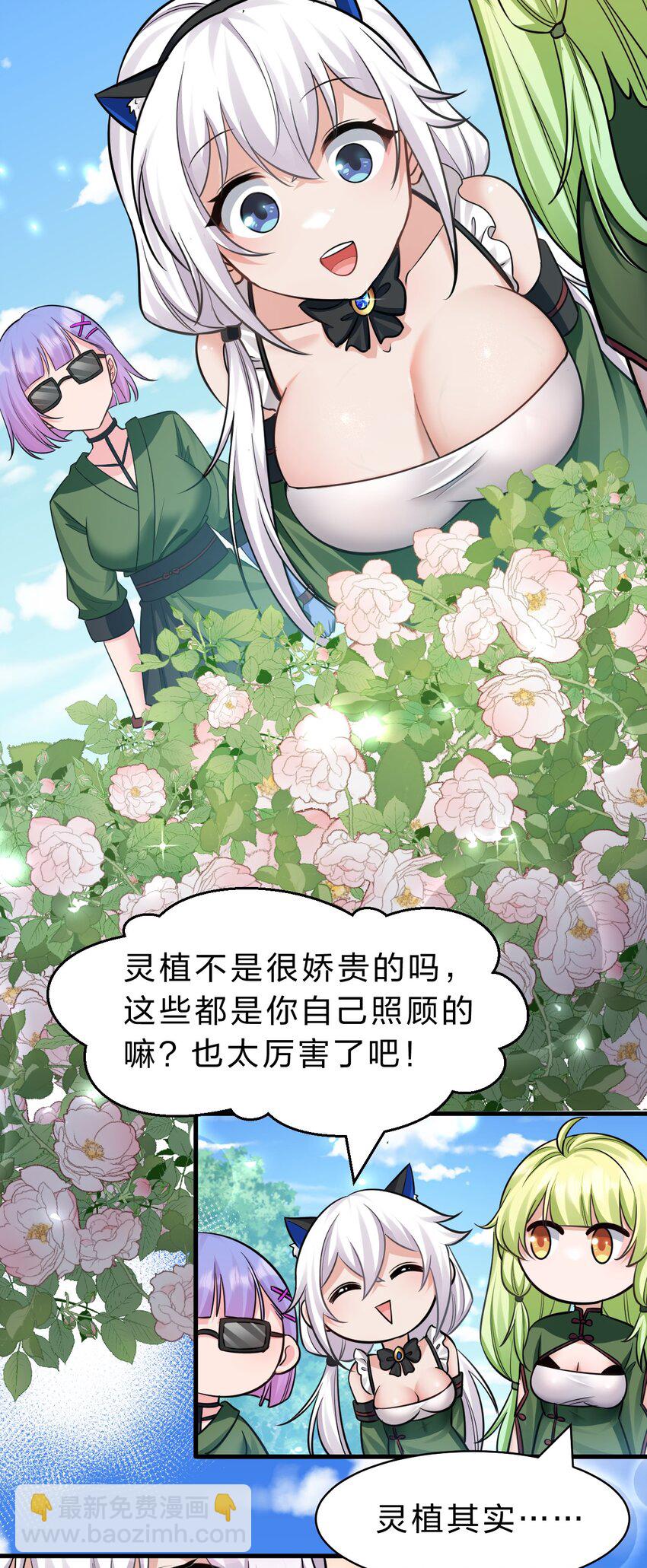 🍚修炼成仙的我只想养成女徒弟 145 灯泡妹子失忆了？！ 第13页