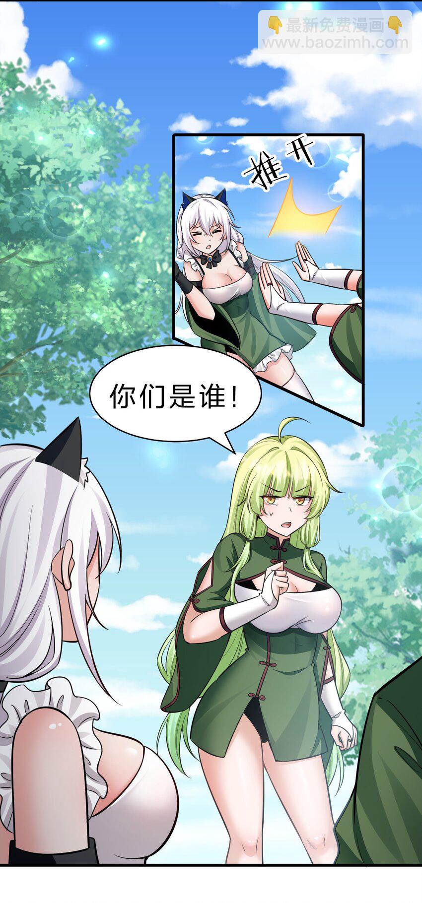 🍚修炼成仙的我只想养成女徒弟 145 灯泡妹子失忆了？！ 第16页