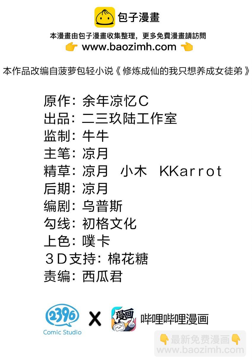 🍚修炼成仙的我只想养成女徒弟 145 灯泡妹子失忆了？！ 第2页
