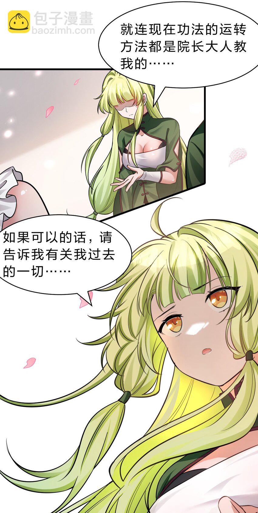 🍚修炼成仙的我只想养成女徒弟 145 灯泡妹子失忆了？！ 第22页
