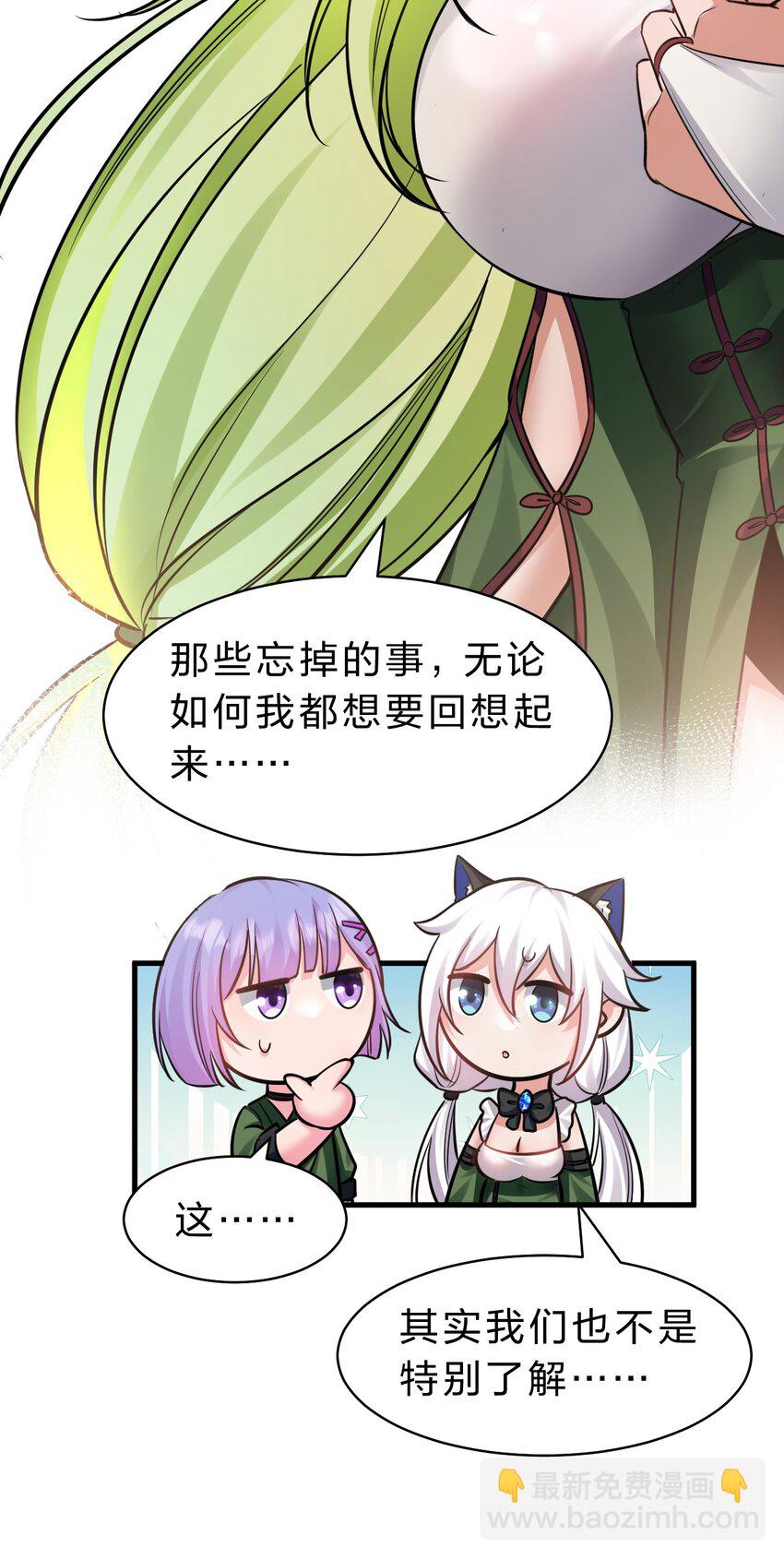 🍚修炼成仙的我只想养成女徒弟 145 灯泡妹子失忆了？！ 第23页