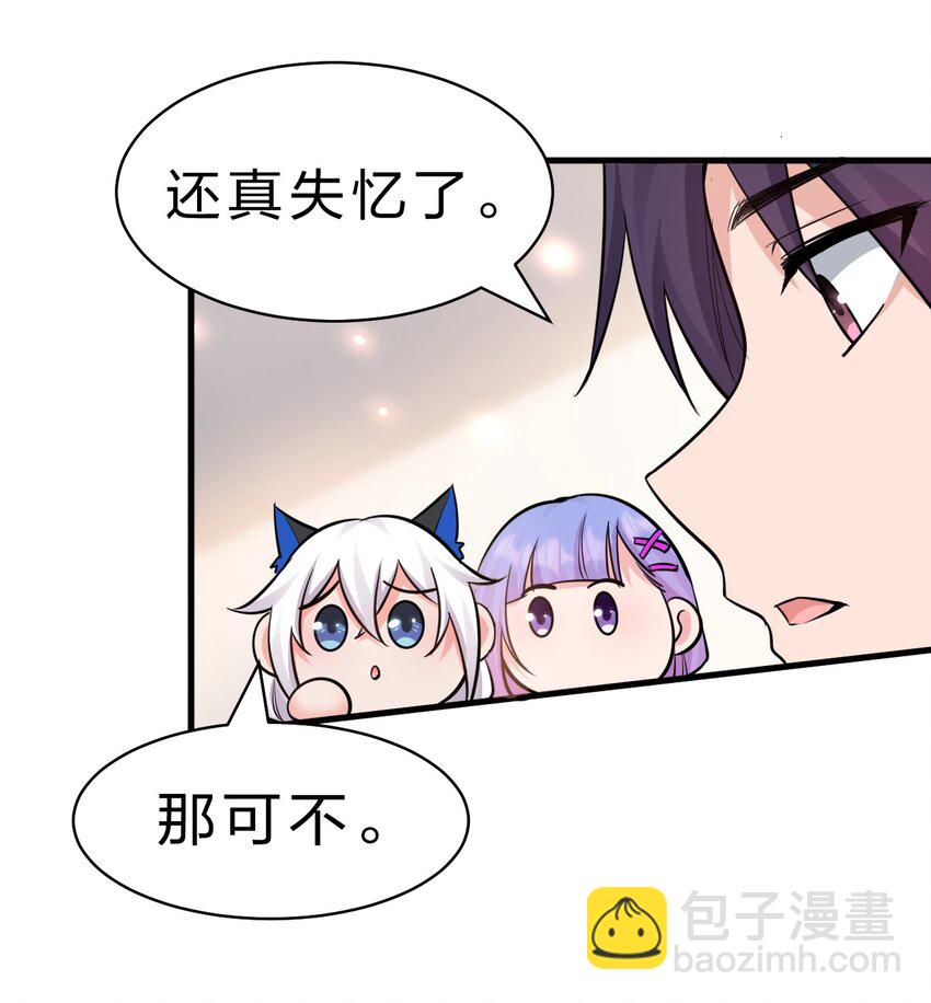 🍚修炼成仙的我只想养成女徒弟 145 灯泡妹子失忆了？！ 第26页