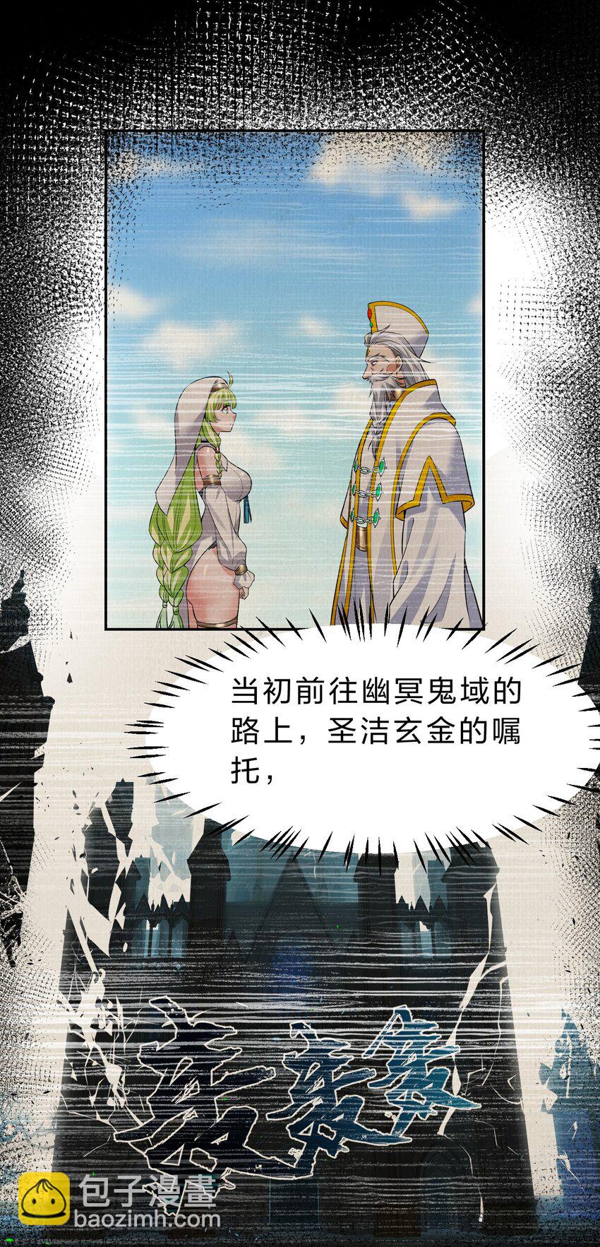 🍚修炼成仙的我只想养成女徒弟 145 灯泡妹子失忆了？！ 第29页