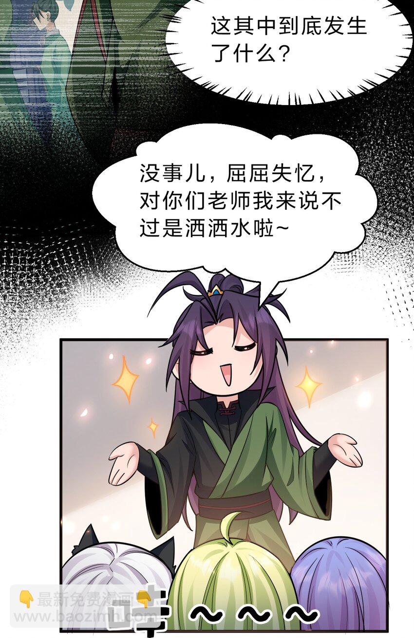 🍚修炼成仙的我只想养成女徒弟 145 灯泡妹子失忆了？！ 第31页