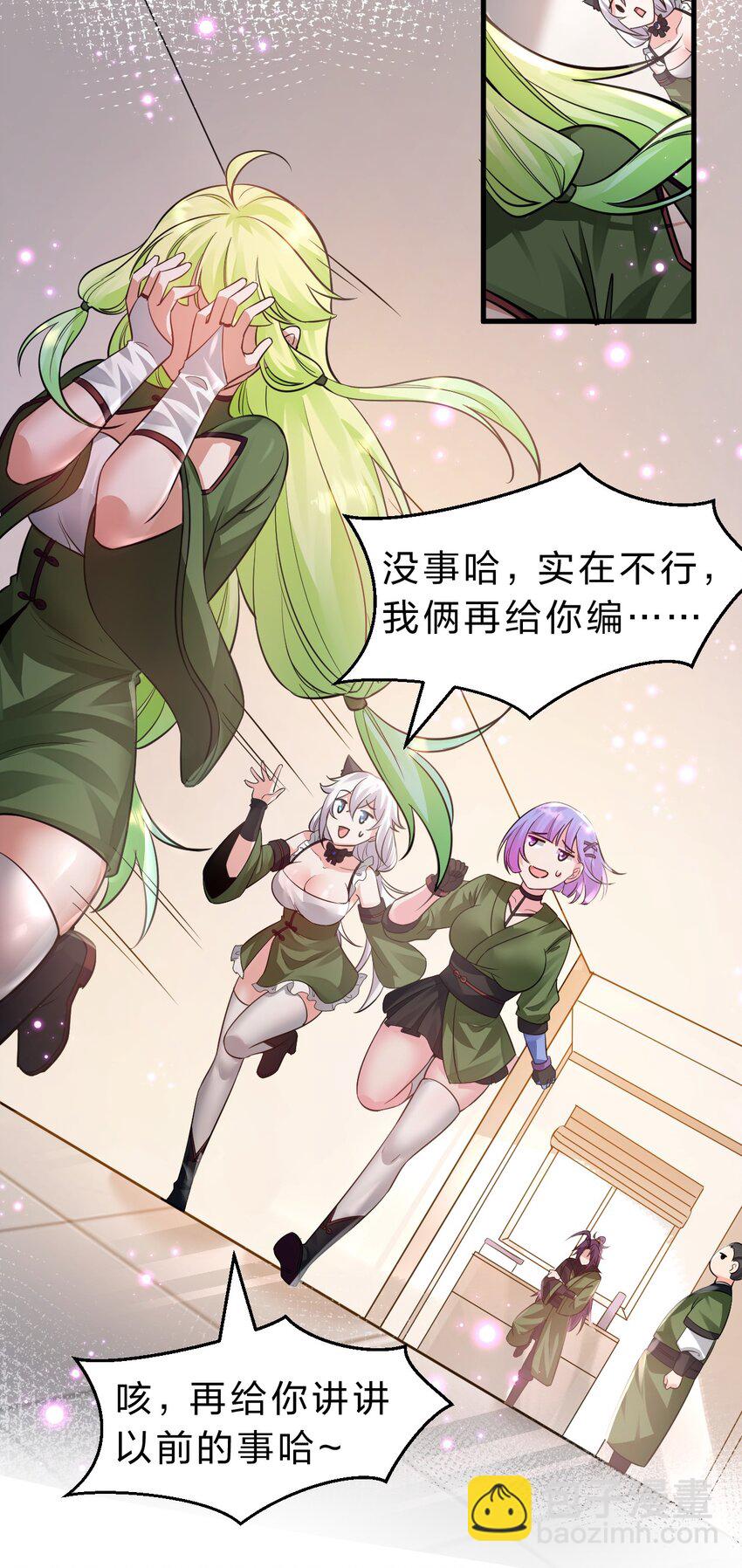🍚修炼成仙的我只想养成女徒弟 145 灯泡妹子失忆了？！ 第38页