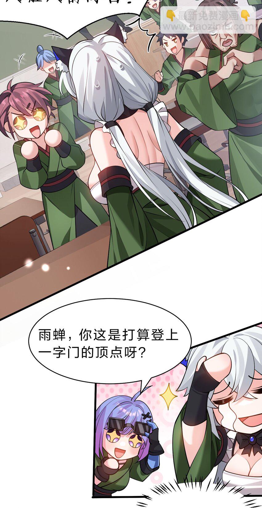 🍚修炼成仙的我只想养成女徒弟 145 灯泡妹子失忆了？！ 第4页