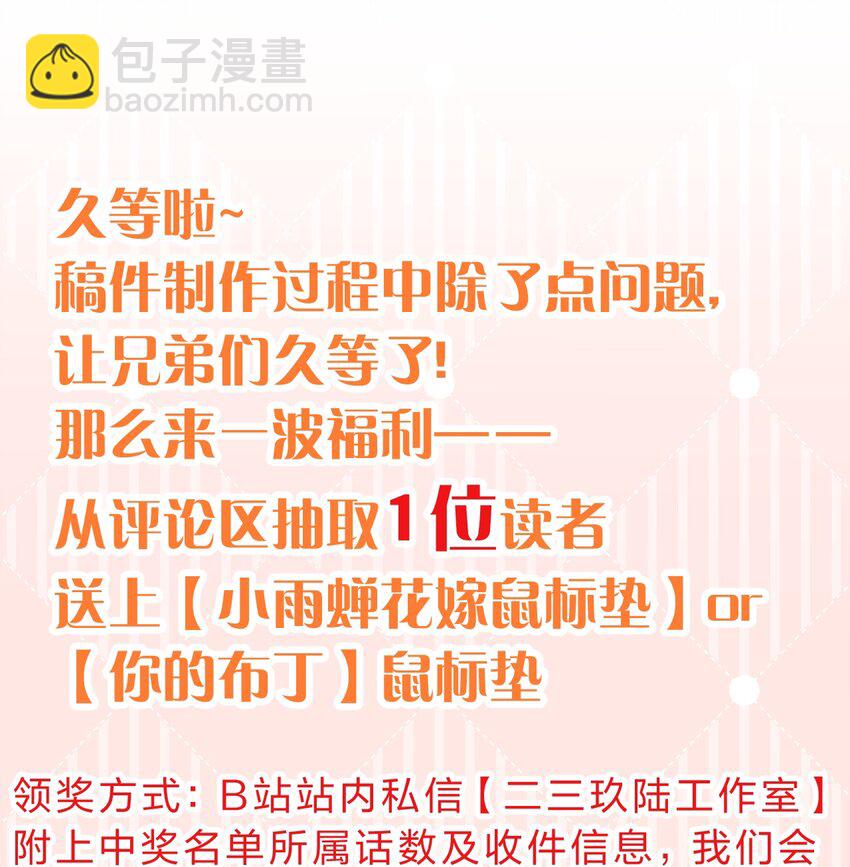🍚修炼成仙的我只想养成女徒弟 145 灯泡妹子失忆了？！ 第40页