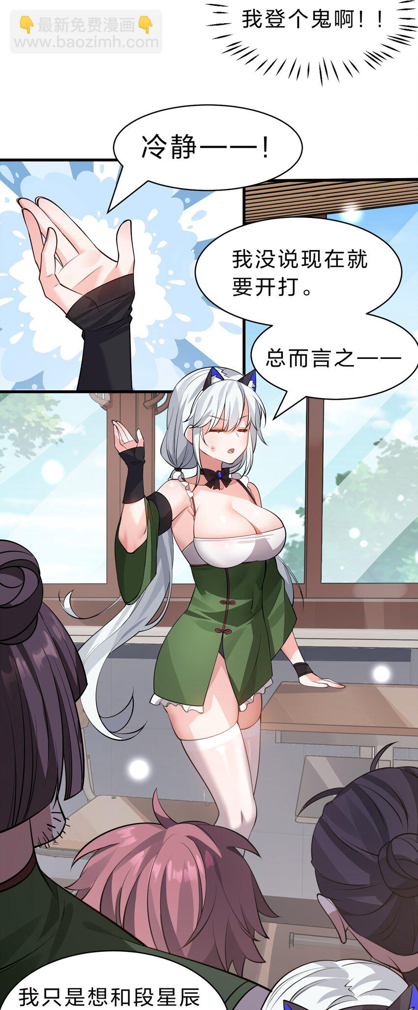 🍚修炼成仙的我只想养成女徒弟 145 灯泡妹子失忆了？！ 第5页