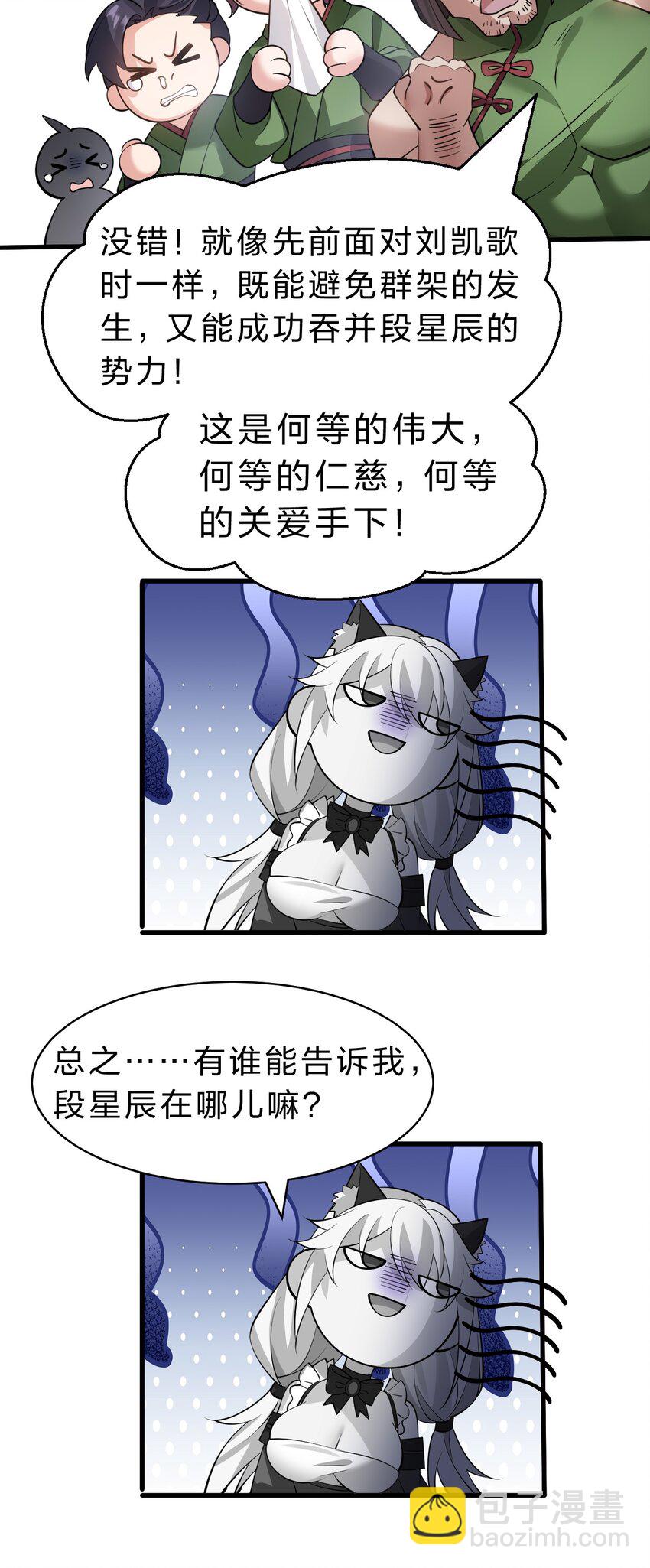 🍚修炼成仙的我只想养成女徒弟 145 灯泡妹子失忆了？！ 第9页