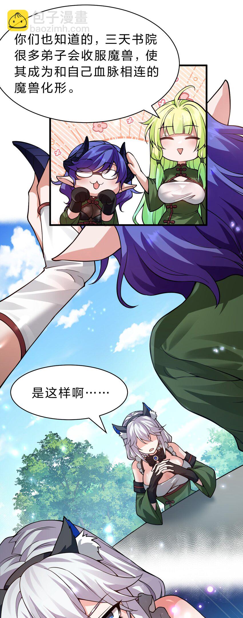 🍚修炼成仙的我只想养成女徒弟 147 小雨蝉——女人的直觉 第12页