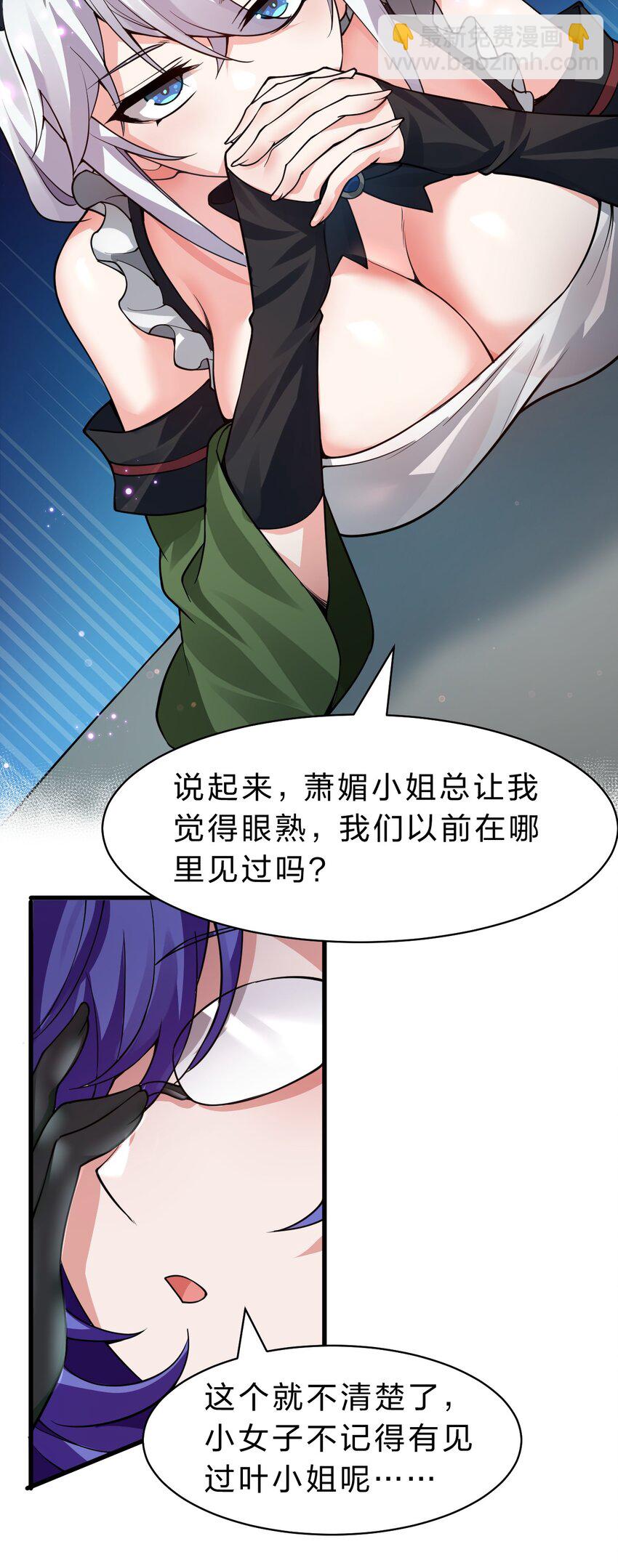 🍚修炼成仙的我只想养成女徒弟 147 小雨蝉——女人的直觉 第13页